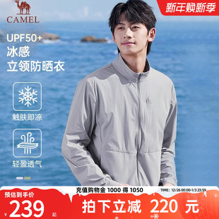 骆驼男装 防晒服外紫外线皮肤衣男 冰感立领防晒衣男透气2025新款