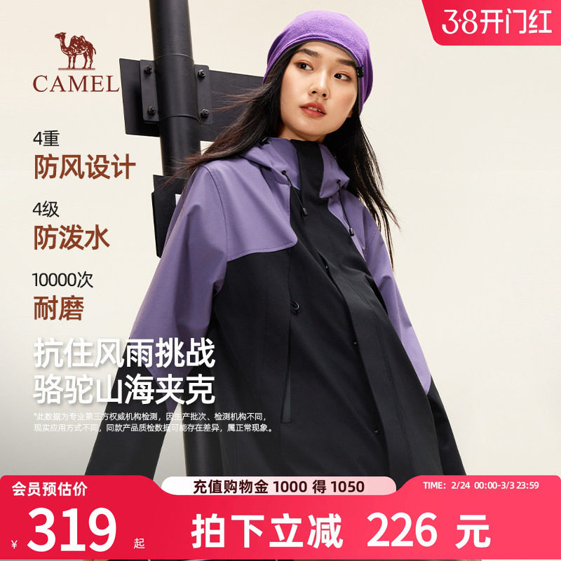 骆驼山海3.0女装2026春款户外防风拒水宽松休闲连帽夹克外套男