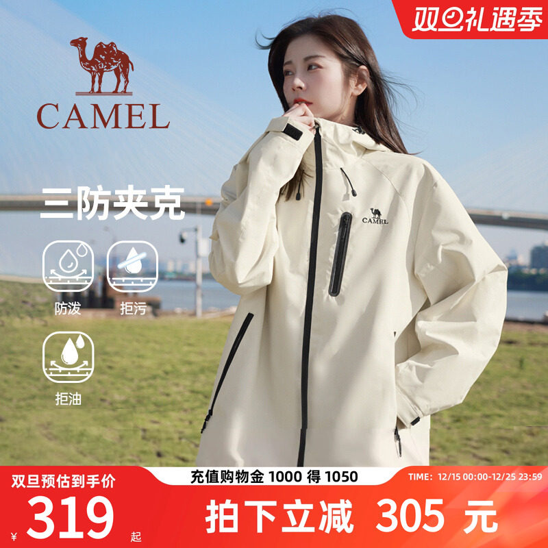 骆驼女装2025春秋新款夹克女防风户外登山休闲外套男
