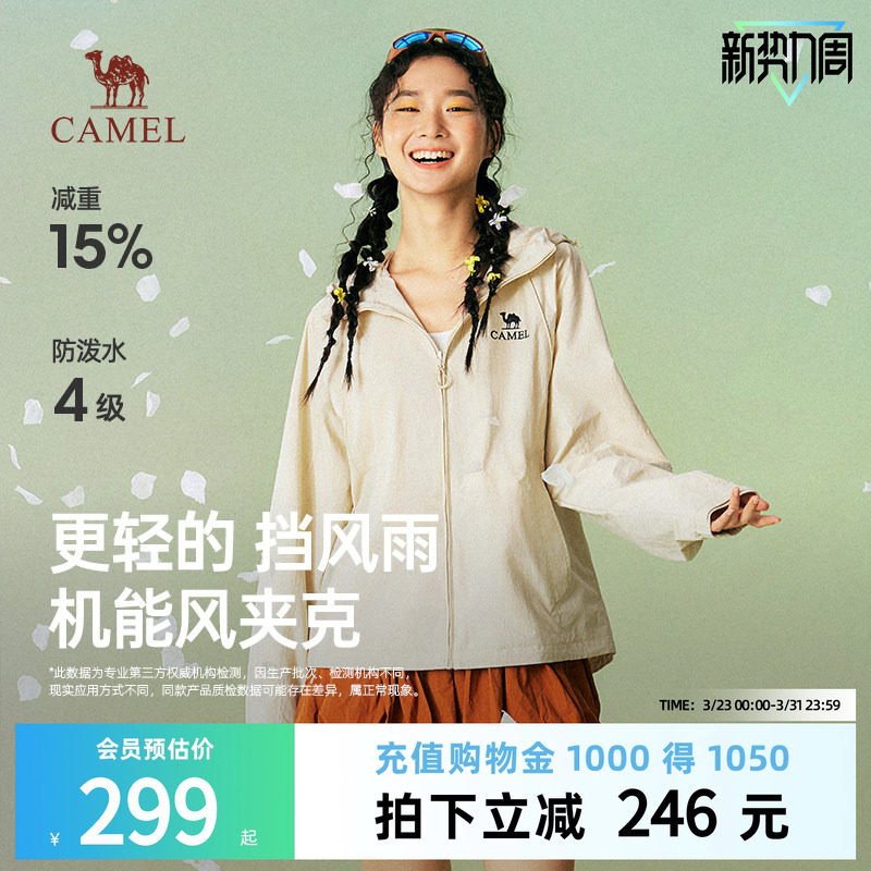 骆驼女装连帽夹克2026新款户外休闲情侣外套机能防风防水登山服