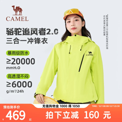 【骆驼追风者2.0】冲锋衣三合一