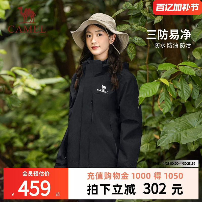 骆驼冲锋衣户外三防冲锋衣男女2026新款三合一可拆卸两件套登山服