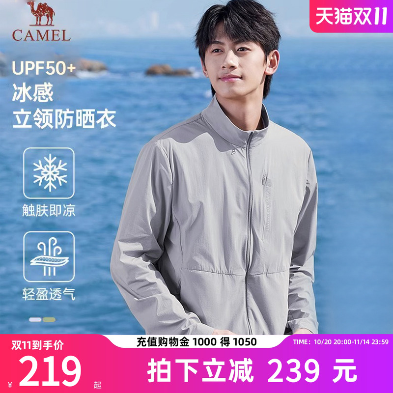 骆驼男装冰感立领防晒衣男透气2025新款防晒服外紫外线皮肤衣男