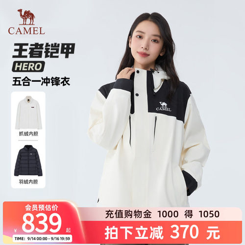 骆驼户外五合一冲锋衣女