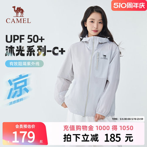 【沐光C+】骆驼防晒衣春夏UPF50+凉感遮热防紫外线防晒服宽松男女