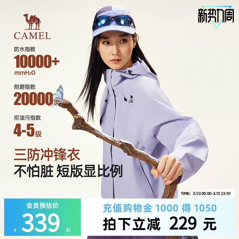 骆驼女装冲锋衣2026春秋新款户外三防连帽宽松机能夹克短款外套