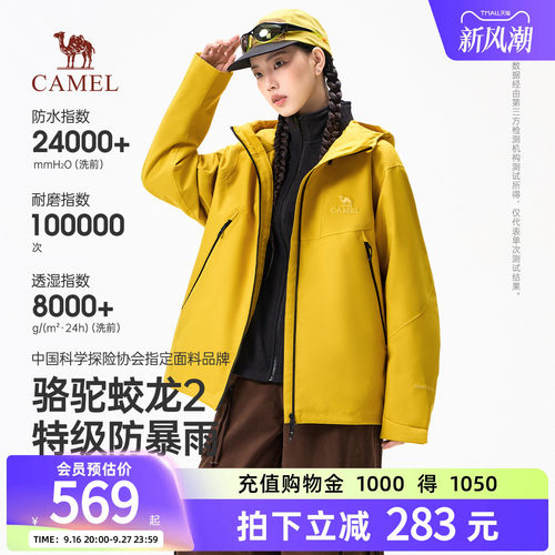 骆驼蛟龙2三合一冲锋衣女装外套