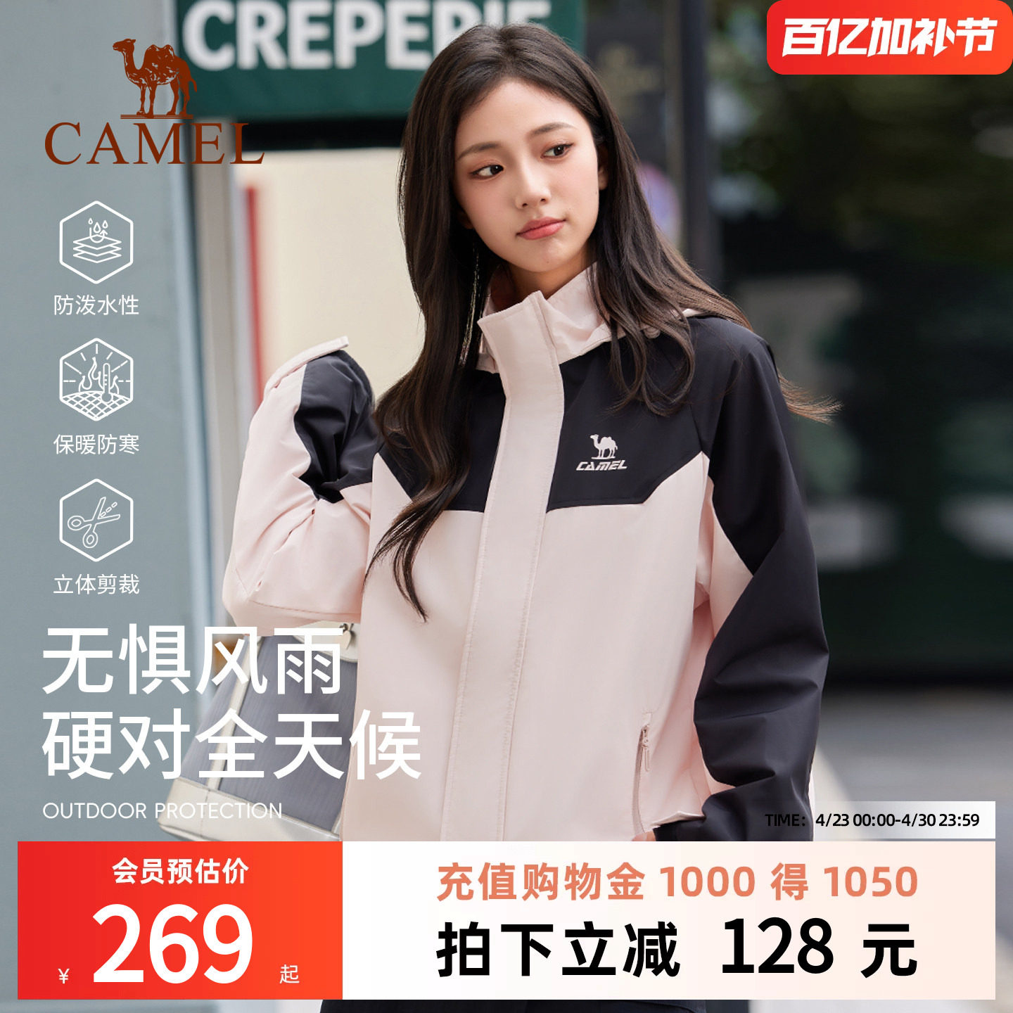 骆驼运动外套女防风防水加绒登山服软壳衣保暖抓绒三防跑步夹克男