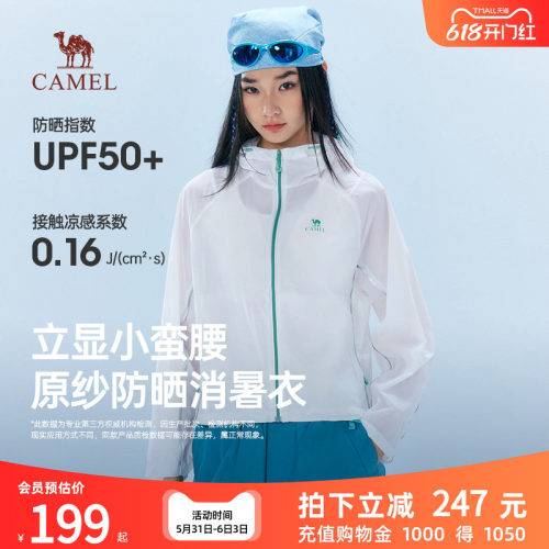 骆驼冰山防晒衣防紫外线外套