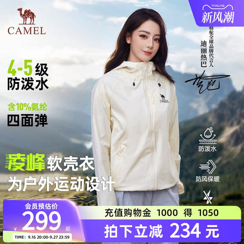 骆驼户外软壳衣休闲防泼水外套