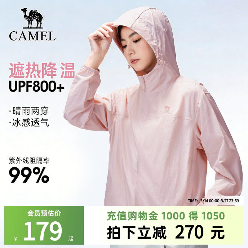 骆驼户外防晒衣2026春夏新款女款晴雨两穿凉感防泼水连帽运动外套