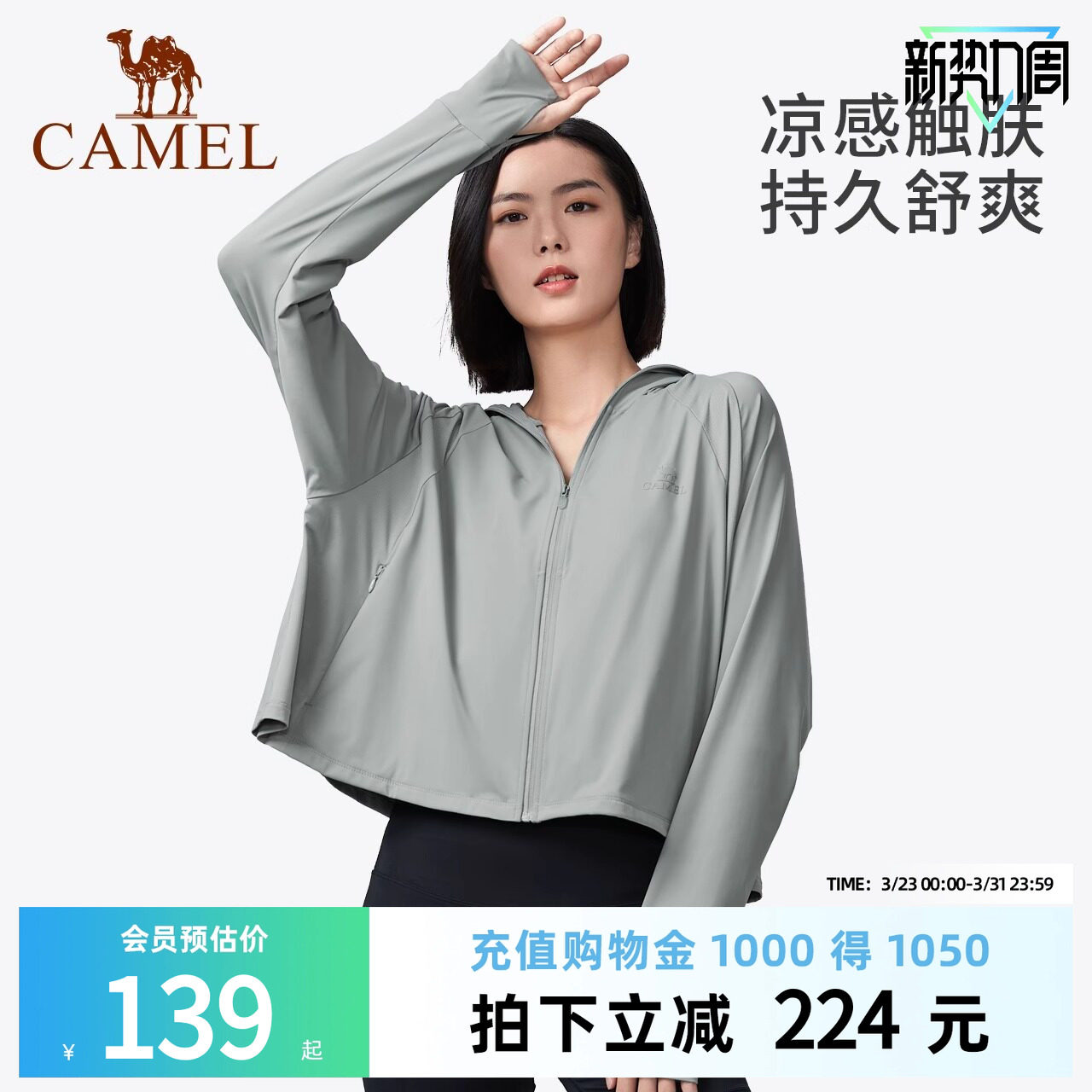 骆驼女装防晒衣2026夏季新款防紫外线凉感透气防晒衫出游防晒外套