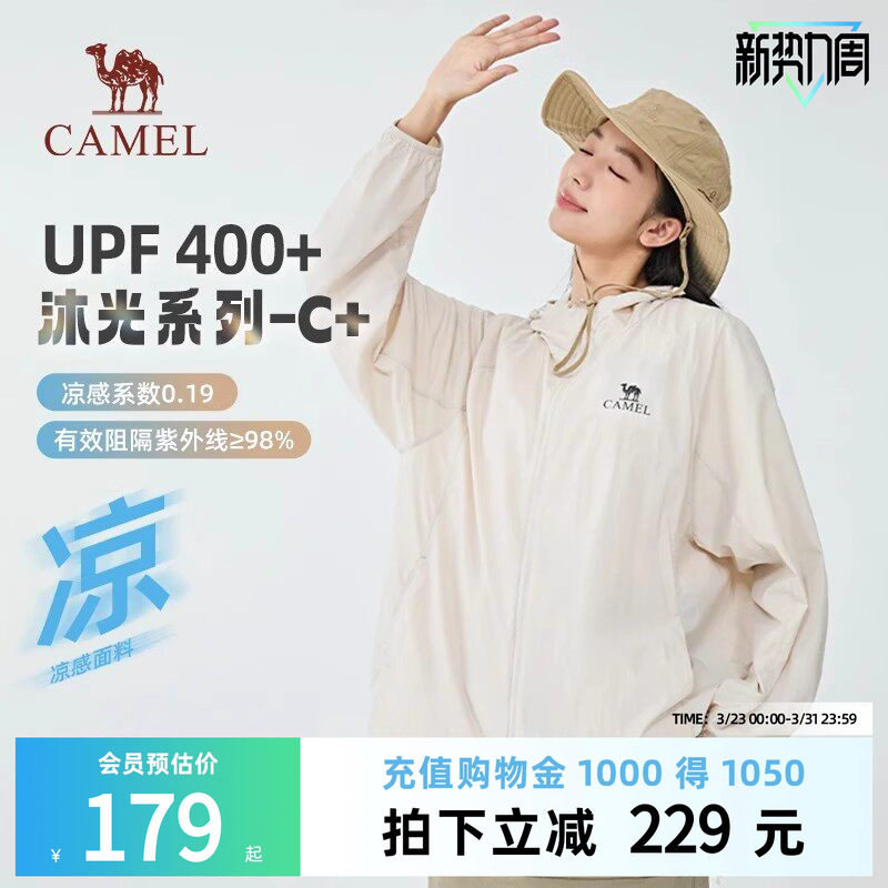 【沐光C+】骆驼防晒衣2026春夏UPF400+原纱男女同款凉感