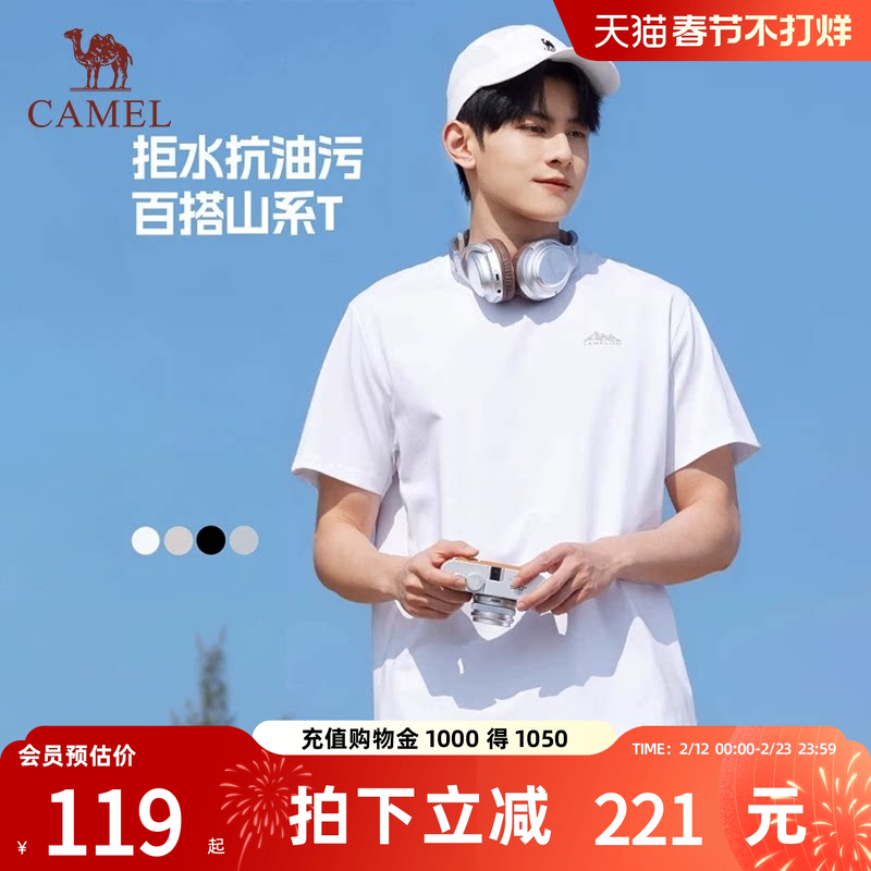 骆驼男装三防短袖t恤男春夏季2026新款圆领户外山系休闲半袖T恤