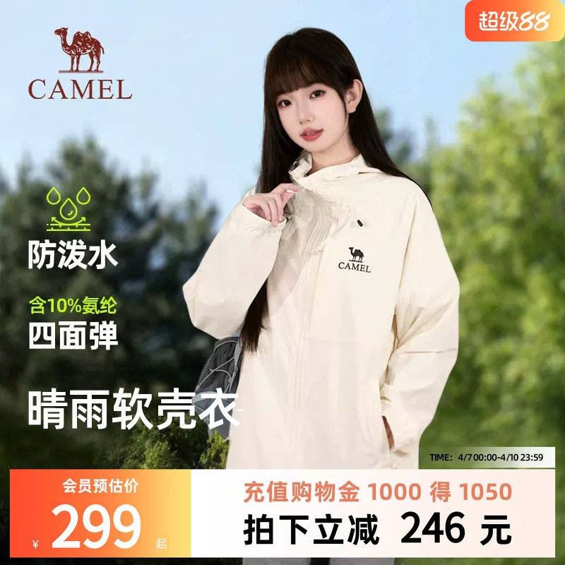 骆驼户外软壳衣女2026春夏新款休闲连帽情侣装通勤防泼水外套男