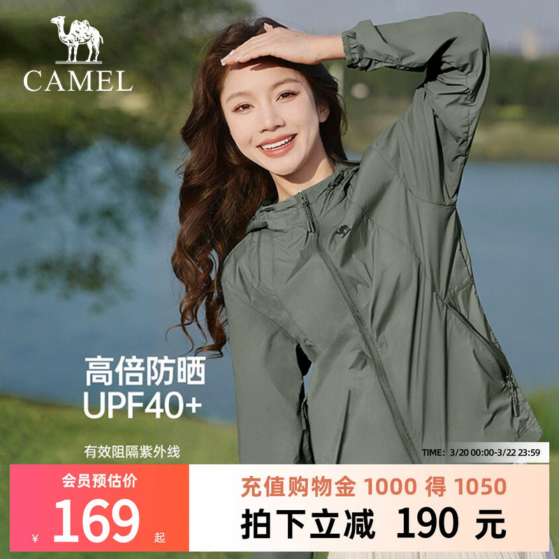 骆驼小光荫 |户外防晒衣2026春夏男女防紫外线速干透气皮肤衣外套