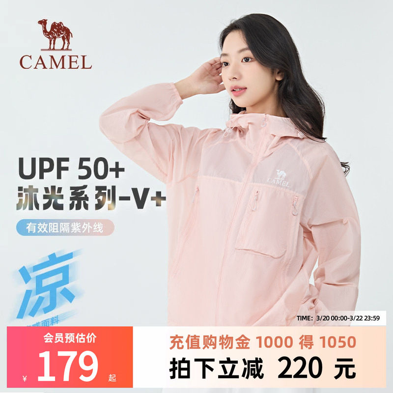 【沐光V+】骆驼防晒衣女款2026夏户外凉感透气轻薄原纱防晒服外套