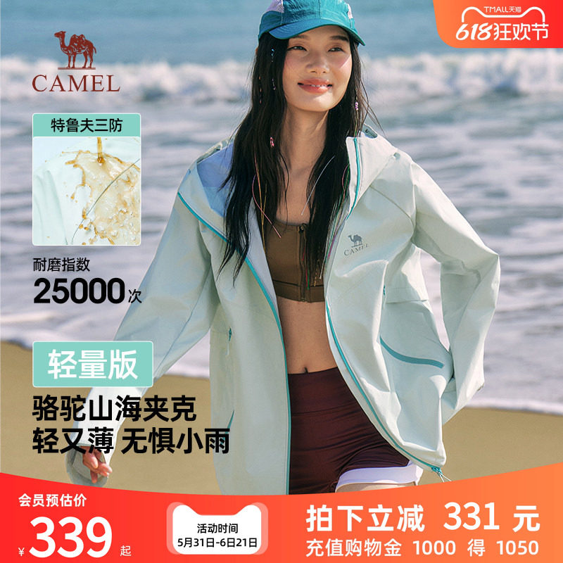 骆驼山海夹克轻量版女装2026春季新款户外三防登山服轻薄连帽外套