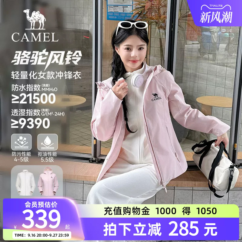 骆驼风铃冲锋衣女外套户外两件套图片