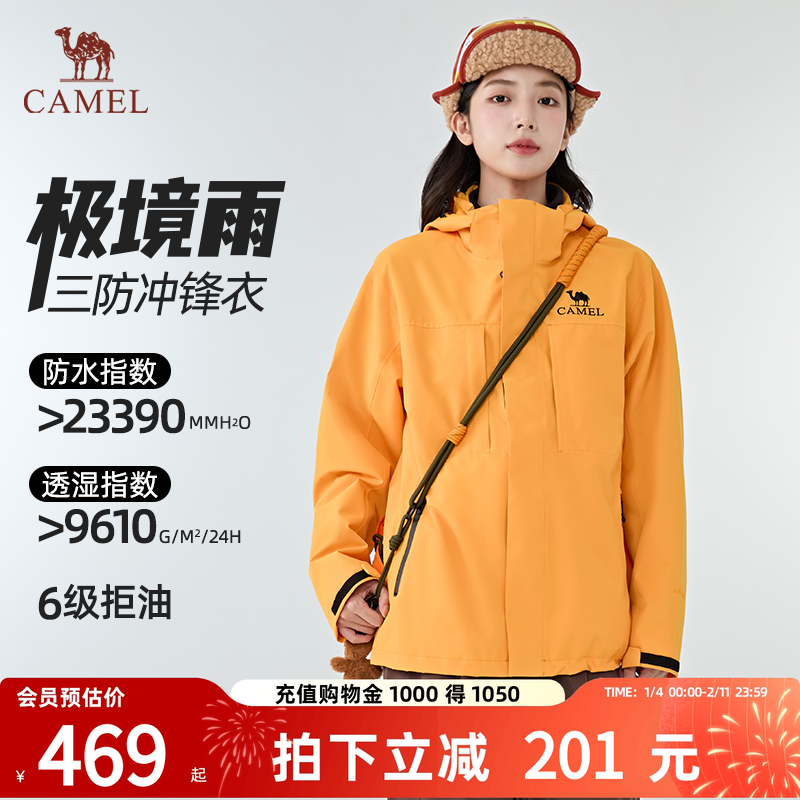 【极境雨】骆驼户外三合一冲锋衣男女款2026春秋款徒步登山服外套