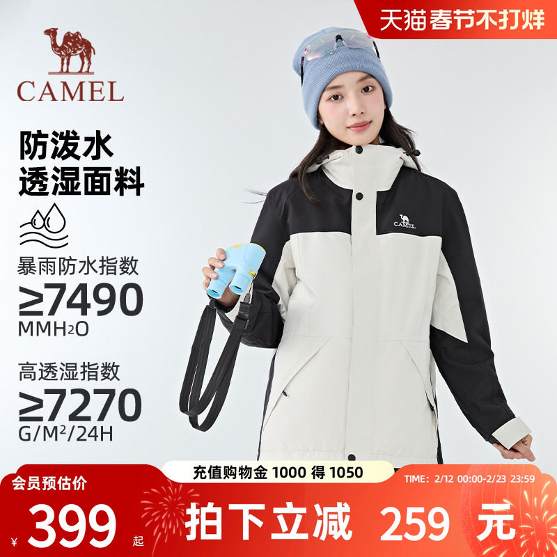 骆驼女装冲锋衣2026春新款防风防水三合一可拆卸登山服装外套女