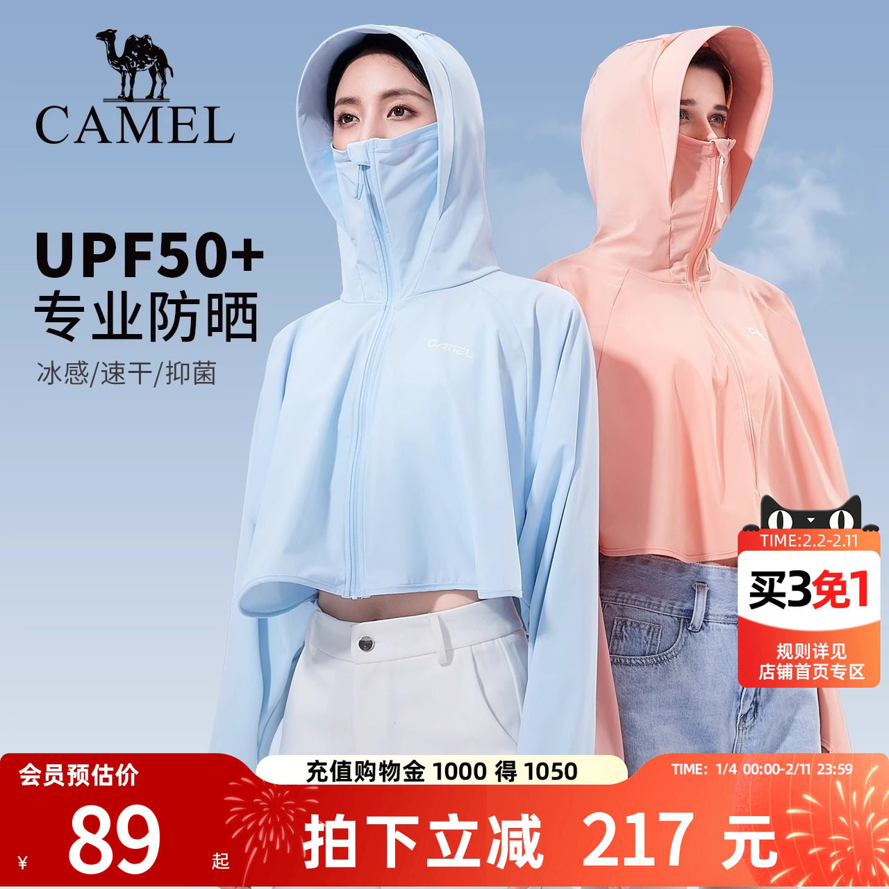 骆驼女装防晒衣女夏季防紫外线冰丝凉感防晒衫轻薄遮阳外套防晒服