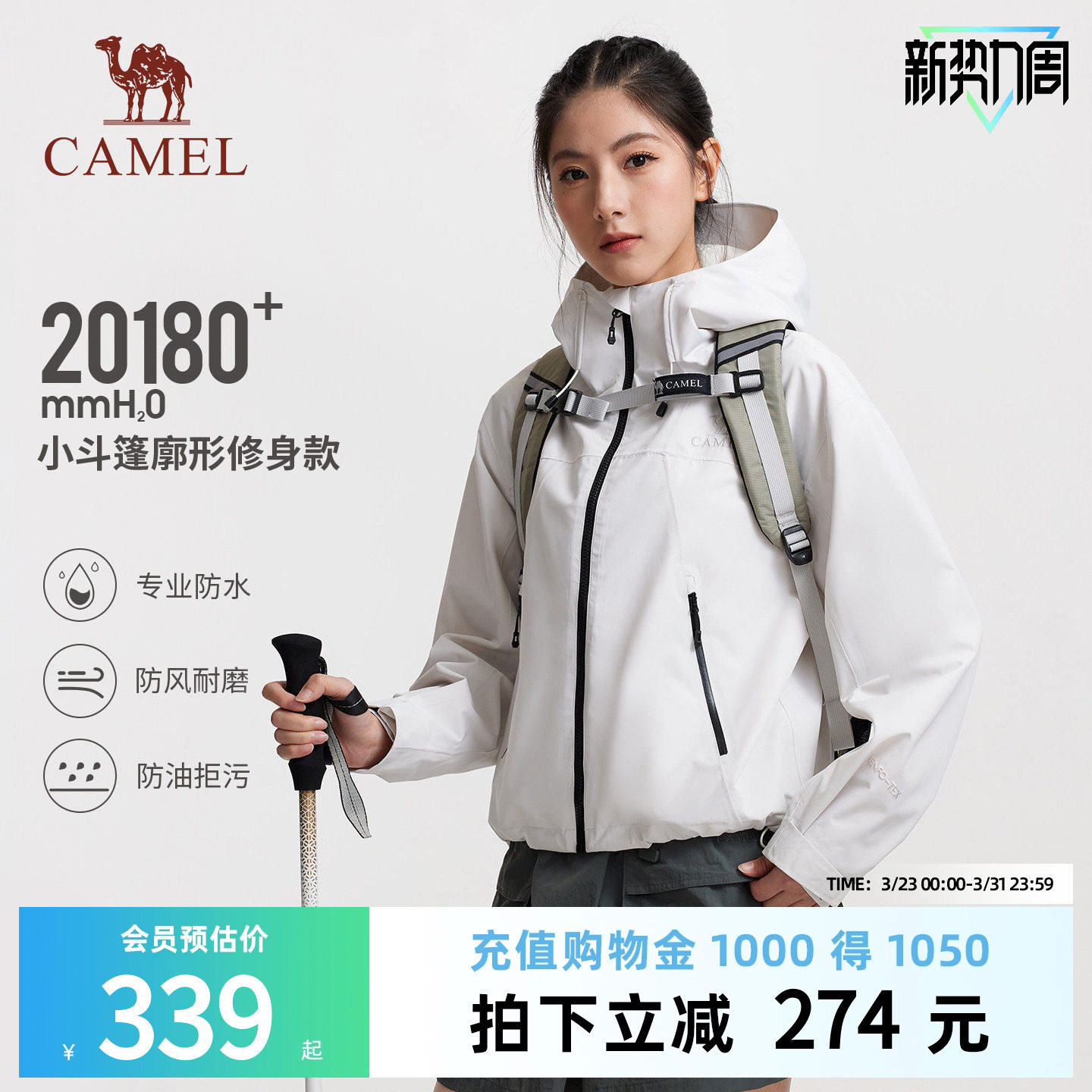 【小斗篷】骆驼户外冲锋衣女修身短款三防防风防水防油污外套