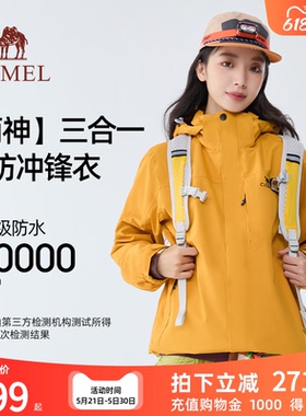 骆驼户外冲锋衣男女款三合一黄色外套冬季防风防水进藏三防登山服