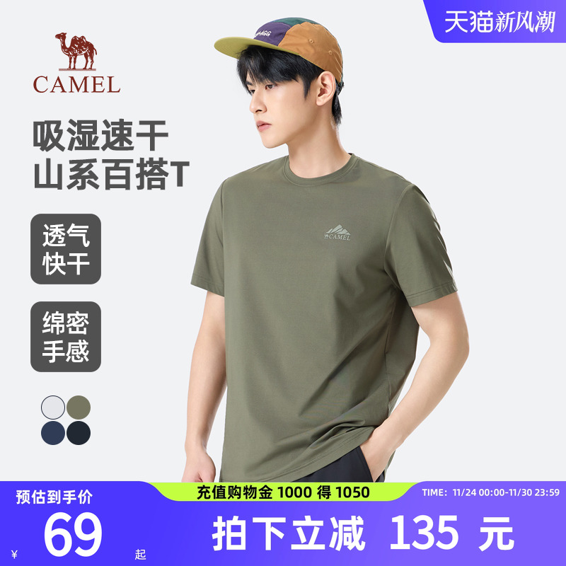 骆驼男装速干短袖t恤男春夏季2025新款透气吸湿快干运动半袖体恤