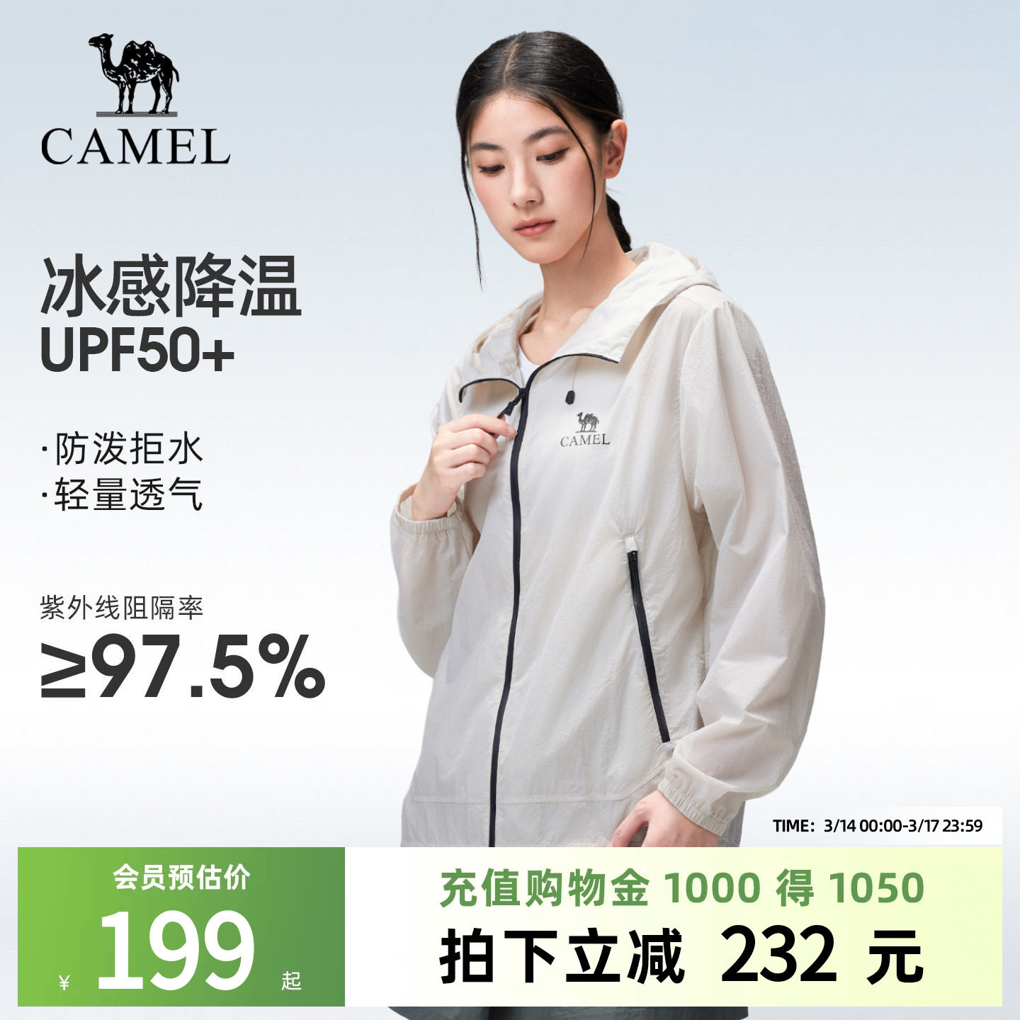 骆驼户外防晒衣休闲衣2026春夏新款透气凉感防泼水运动外套男女款