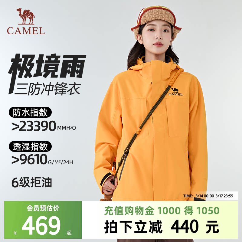 【极境雨】骆驼户外三合一冲锋衣男女款2026春秋款徒步登山服外套