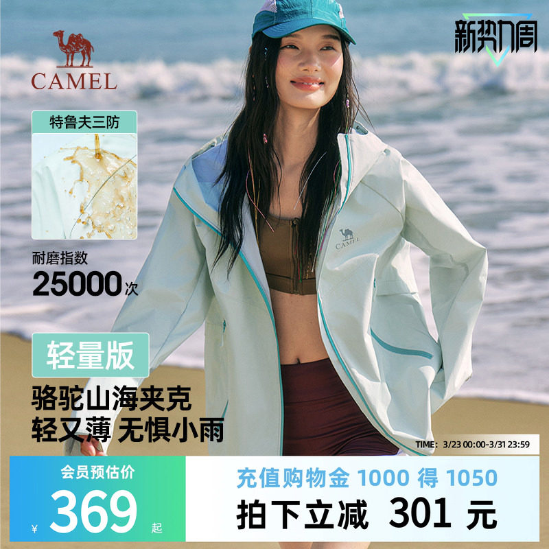 骆驼山海夹克轻量版女装2026春季新款户外三防登山服轻薄连帽外套