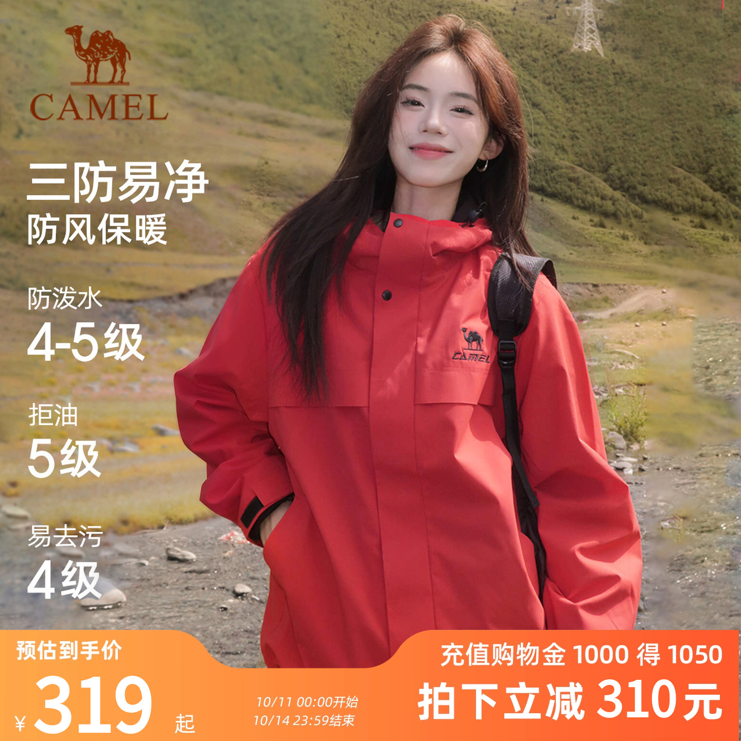 骆驼全地形夹克三防外套女款男款秋冬户外运动防风防水红色登山服
