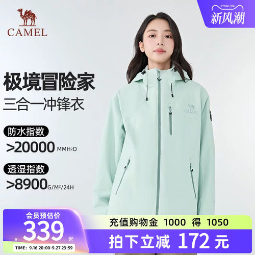 骆驼户外三合一冲锋衣外套女