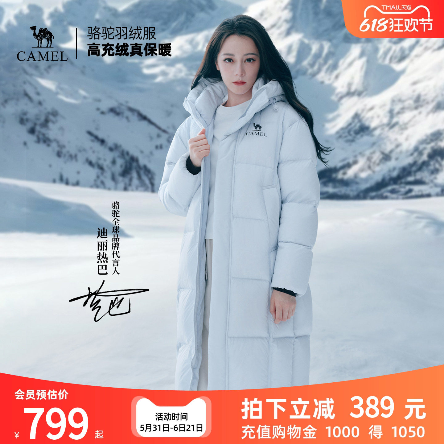 【迪丽热巴同款】骆驼北影PRO羽绒服户外25秋冬新款男女长款保暖
