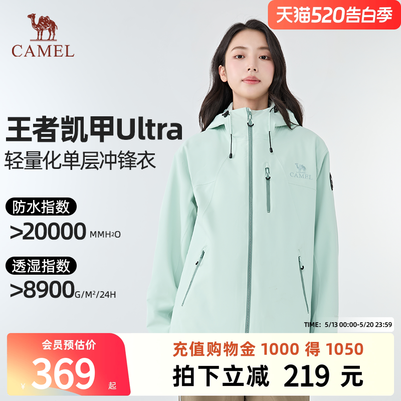 【王者凯甲Ultra】骆驼极境冒险家户外三合一冲锋衣外套女登山服