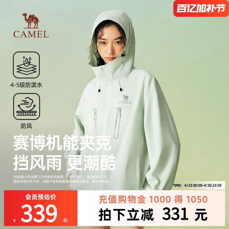 骆驼女装机能夹克2026春季新款户外防泼水防风休闲登山服外套男