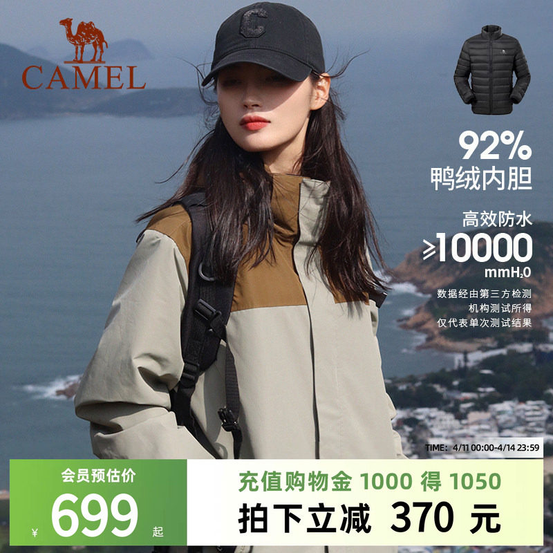 骆驼户外羽绒内胆冲锋衣男女三合一可拆卸2025年冬季新款防风外套
