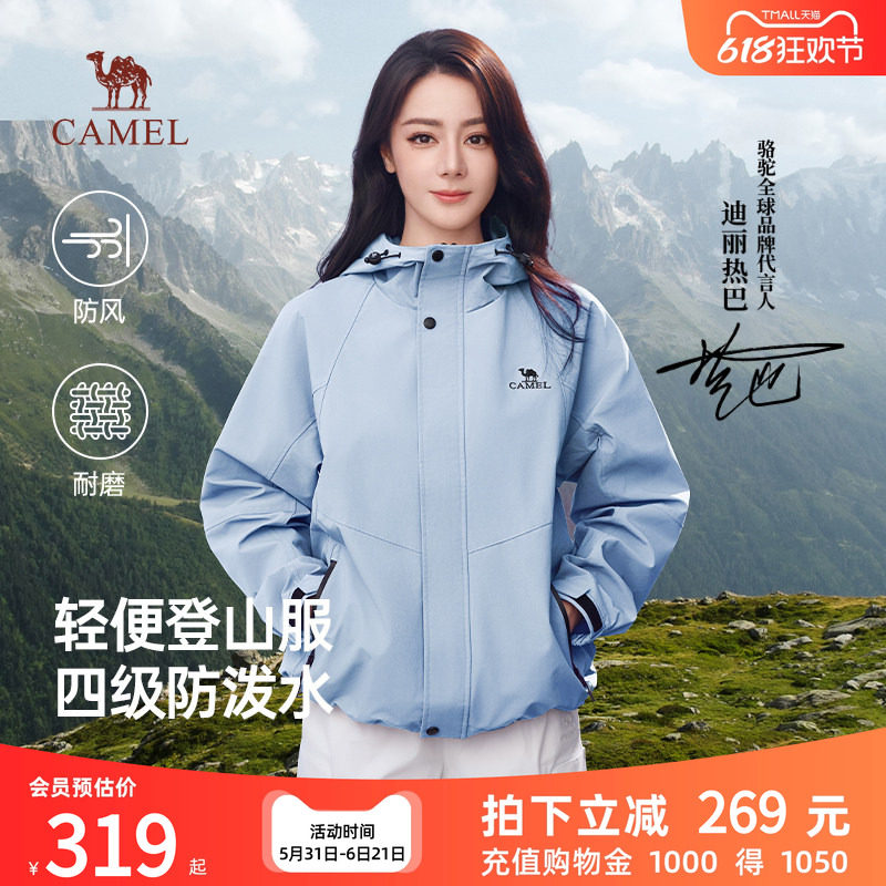 【迪丽热巴同款】骆驼山海夹克女装工装风外套防风防泼水登山服
