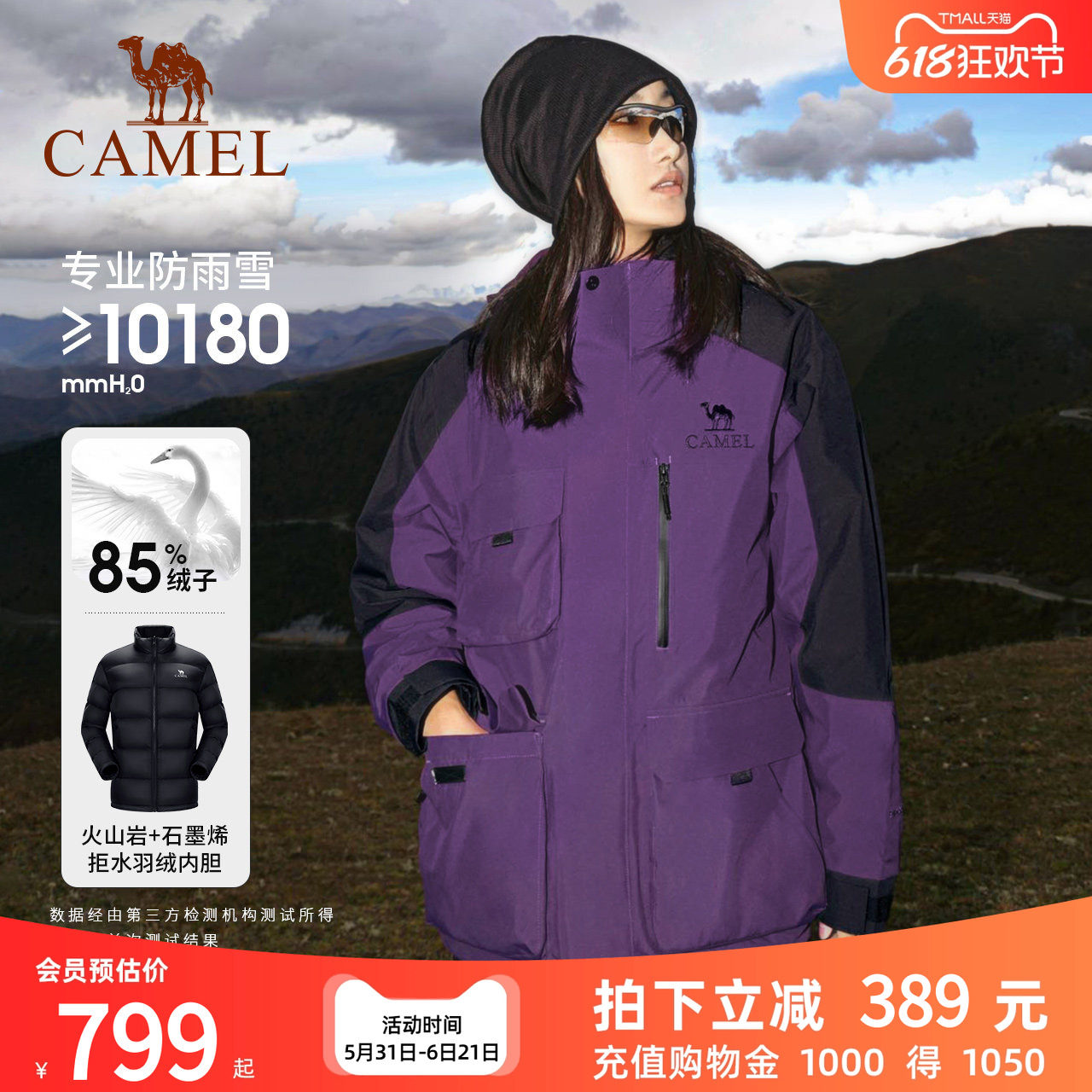 骆驼户外拒水羽绒服冲锋衣女三合一可拆卸两件套2026新款登山服男