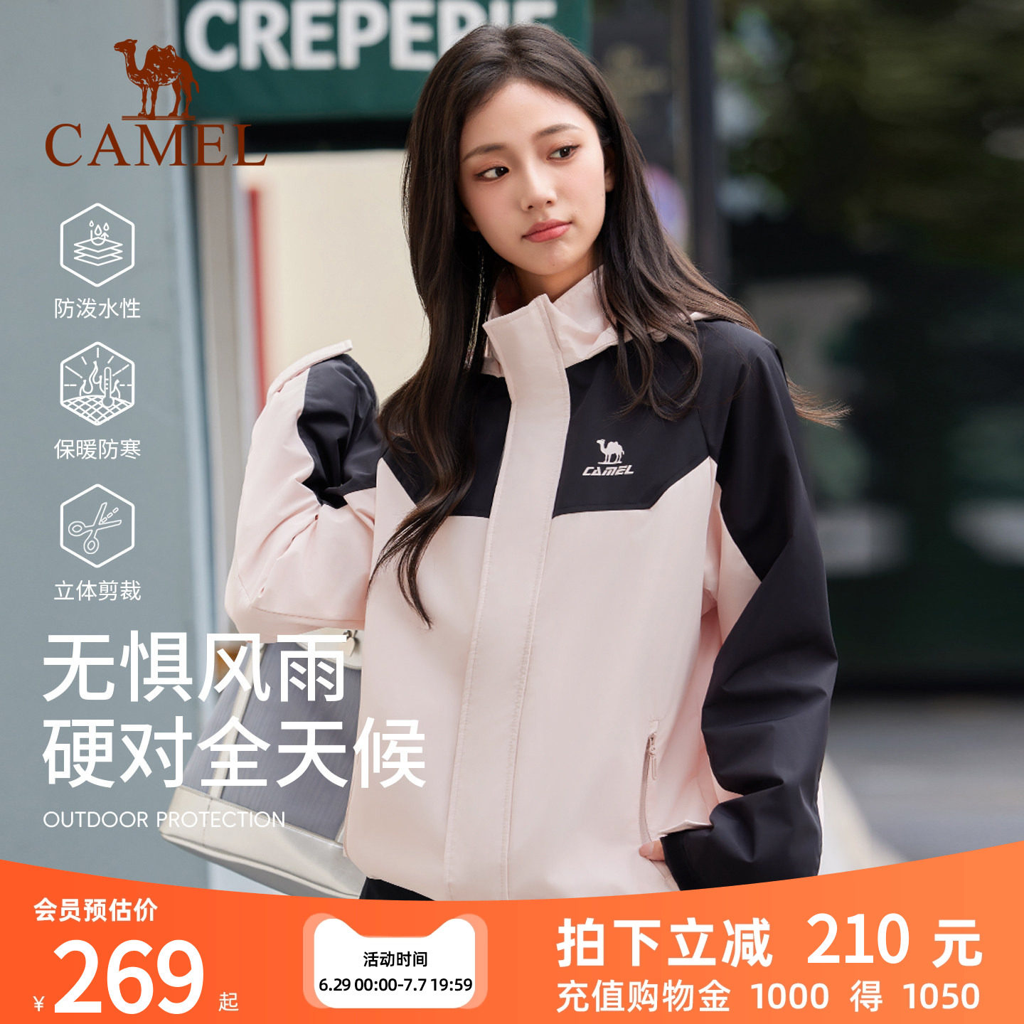 骆驼运动外套女防风防水加绒夹克