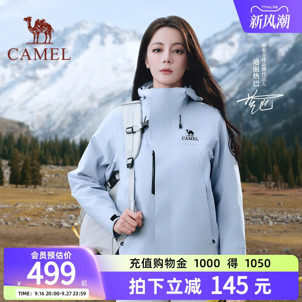 骆驼女装冲锋衣三合一登山服外套图片