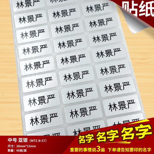 防水可爱班级学号宝宝姓名贴