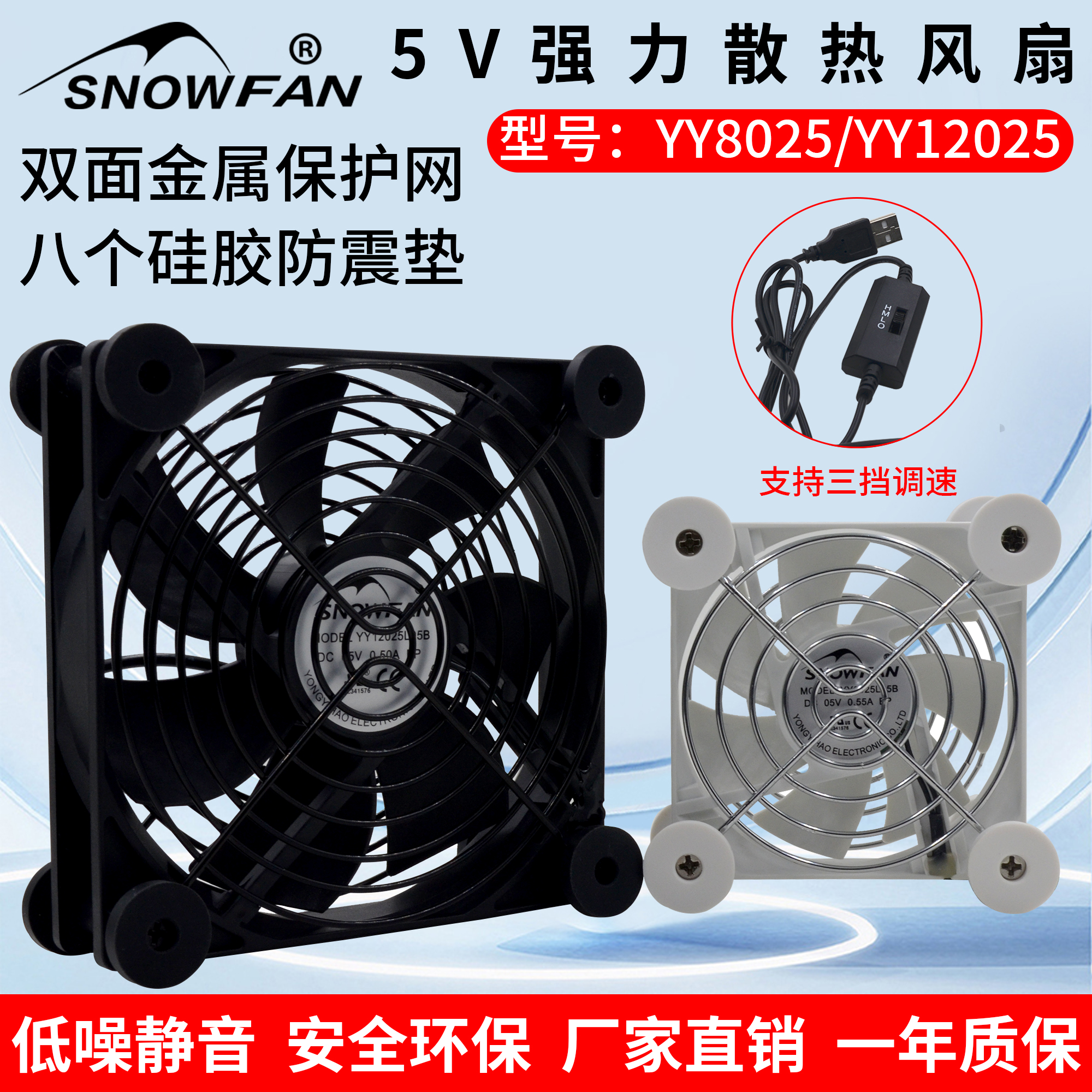 带调速USB散热风扇5V8025/12025