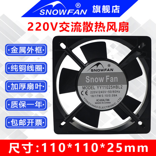 SNOWFAN11CM11025散热风扇AC220V