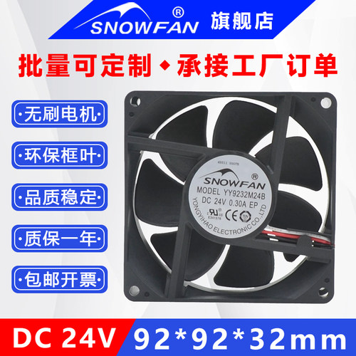 SNOWFAN直流24V变频器散热风扇