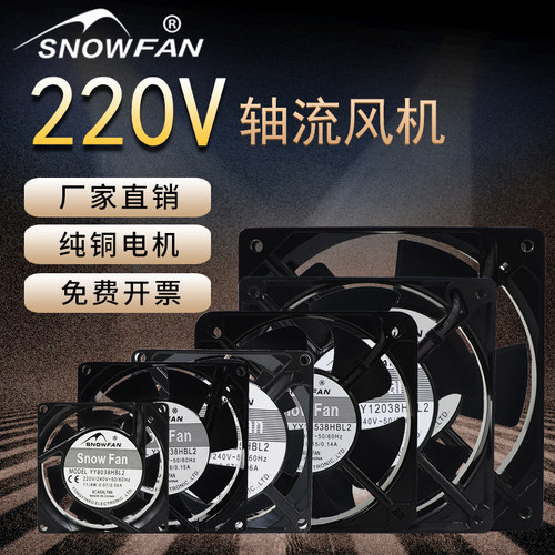snowfan12038交流220V散热风扇