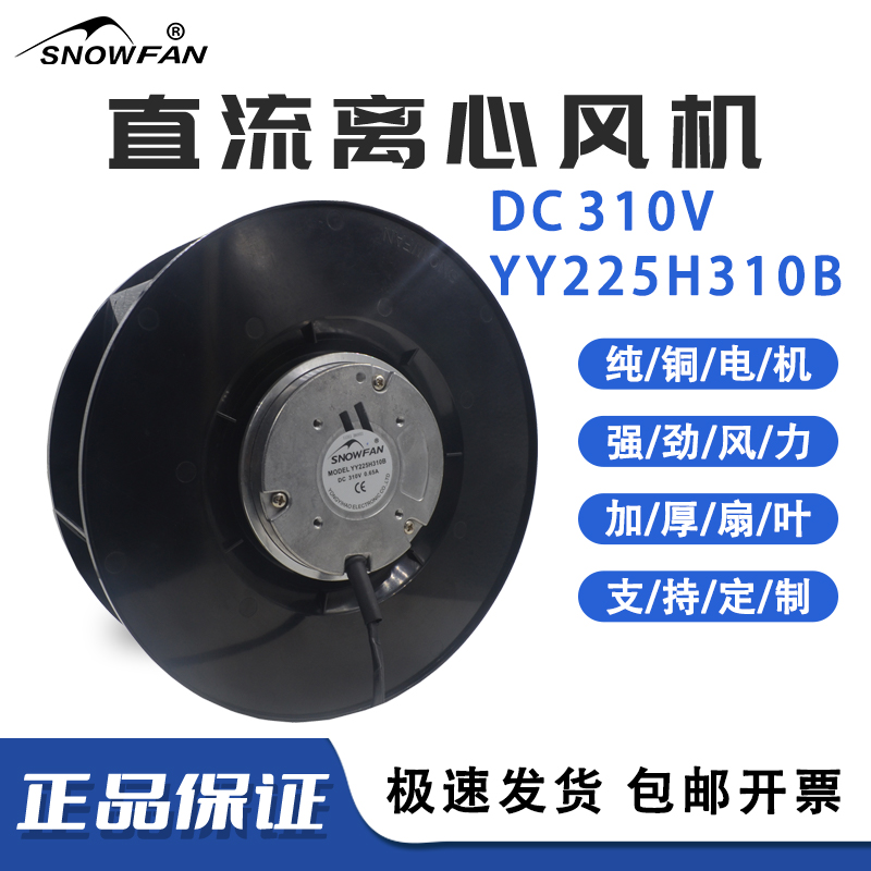 DC310VYY225H310B外转子风机