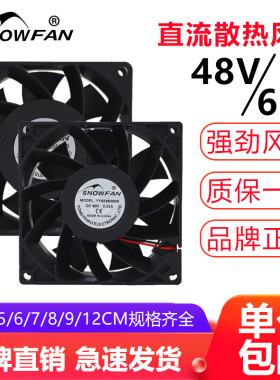 SNOWFAN轴流散热风机48V/60V叉车充电器焊机服务器机柜散热风扇