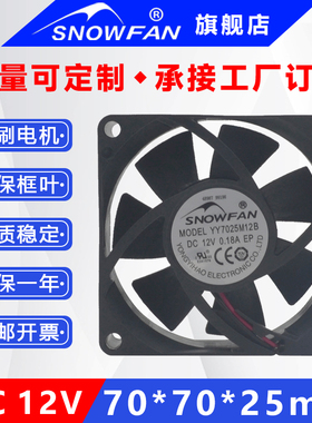 SNOWFAN7CM7025直流无刷12V电脑CPU机箱服务器散热风扇YY7025M12B